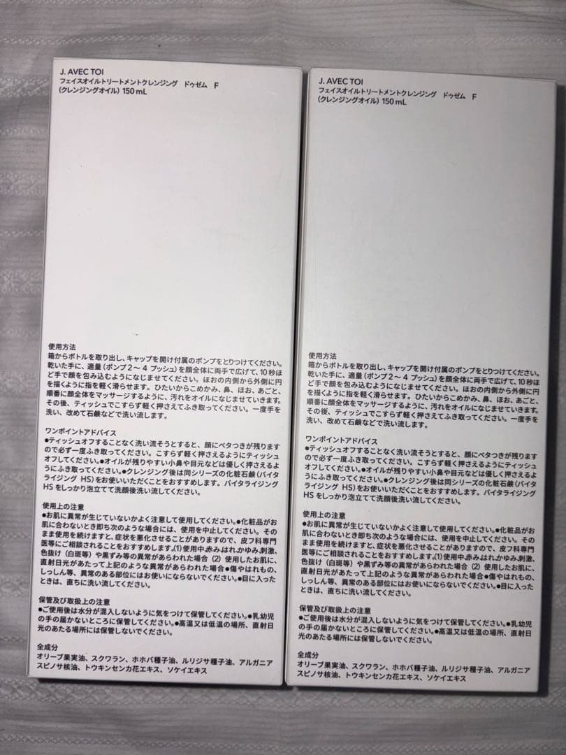 ⑨J.AVEC TOIフェイスオイルトリートメントクレンジング2個セット