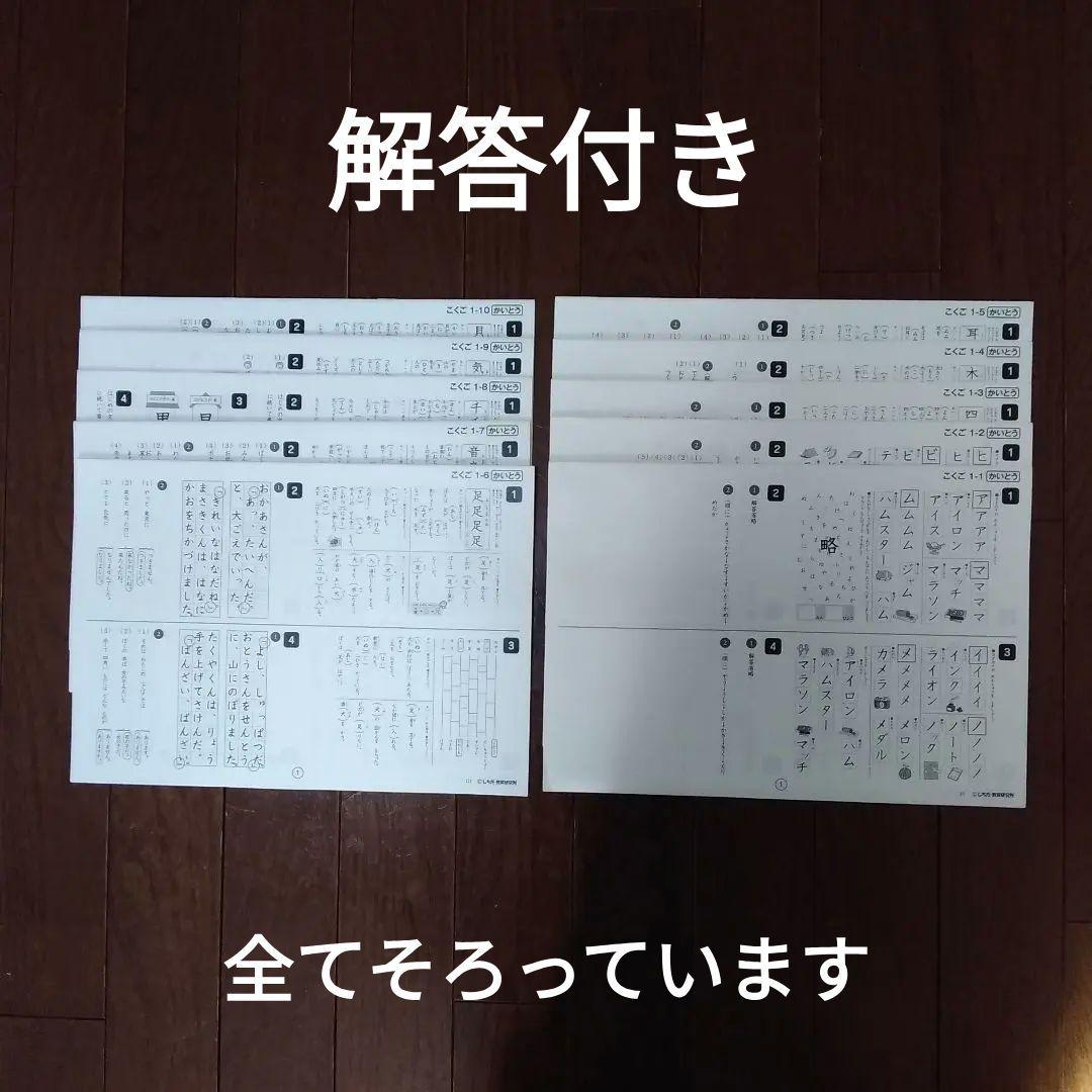 七田式 小学生プリント 国語1年生 思考力国語 10冊セット