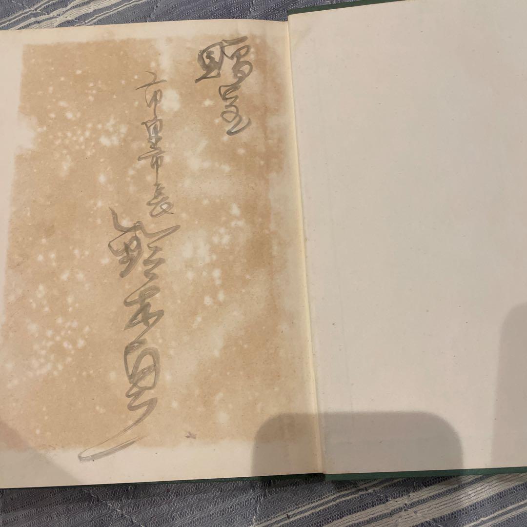 房総と鎌倉の縁故 鈴木著