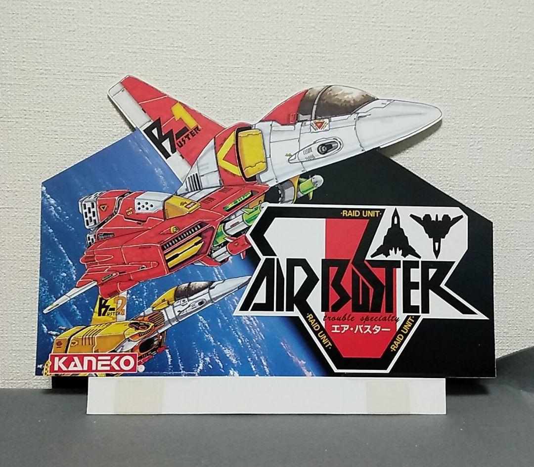 カネコ　エアバスター　アーケード版ポップ