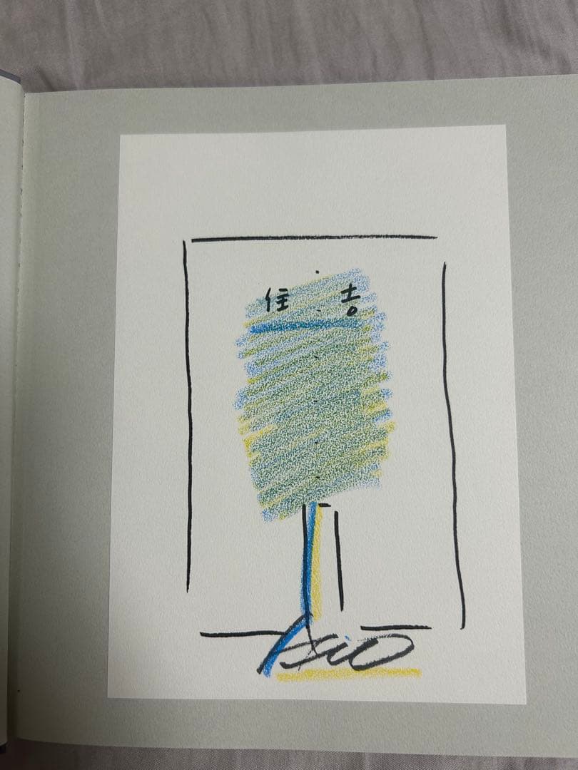 安藤忠雄　VS青春展　限定販売 TADAO ANDO 直筆サイン入