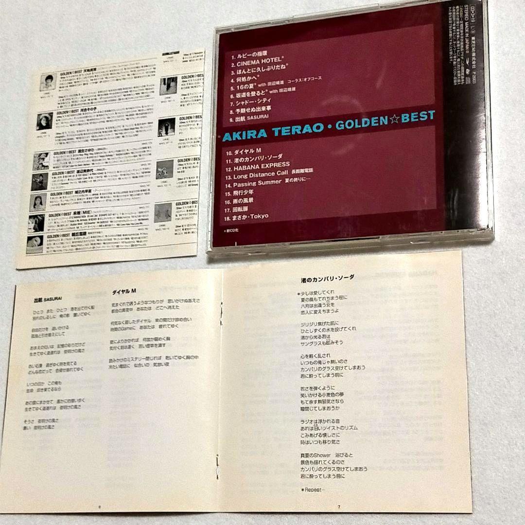 ★幻作品！寺尾聰『二人の風船』LPレコード！＋ 廃盤 ベストCD 2枚