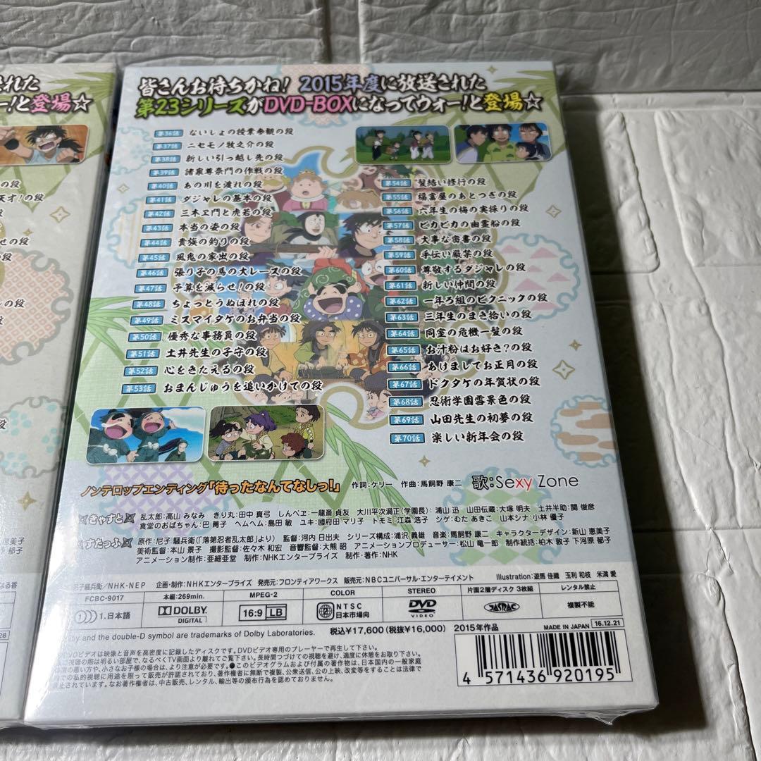 忍たま乱太郎　DVD-BOX　第23シリーズ　上の巻下の巻セット　新品未開封