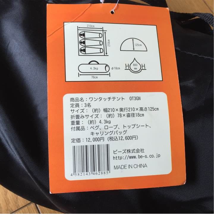 テント 新品未使用