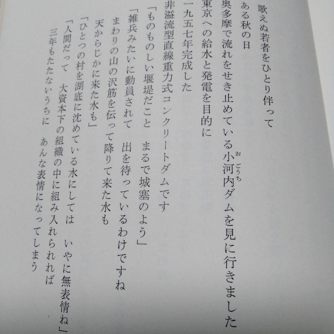新川和江 詩集 水へのオード16 昭和 ビンテージ 初版 インド 南極 広島