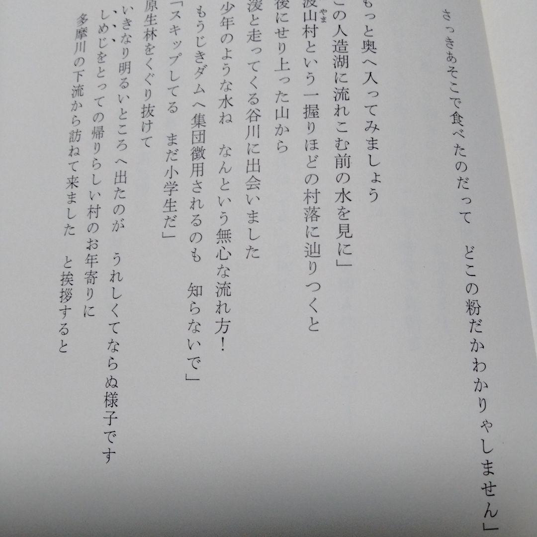 新川和江 詩集 水へのオード16 昭和 ビンテージ 初版 インド 南極 広島