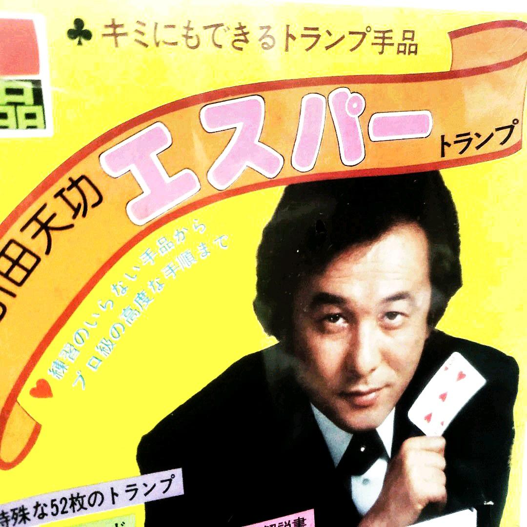 テンヨー製品 キミにもできるトランプ手品 引田天功 エスパートランプ