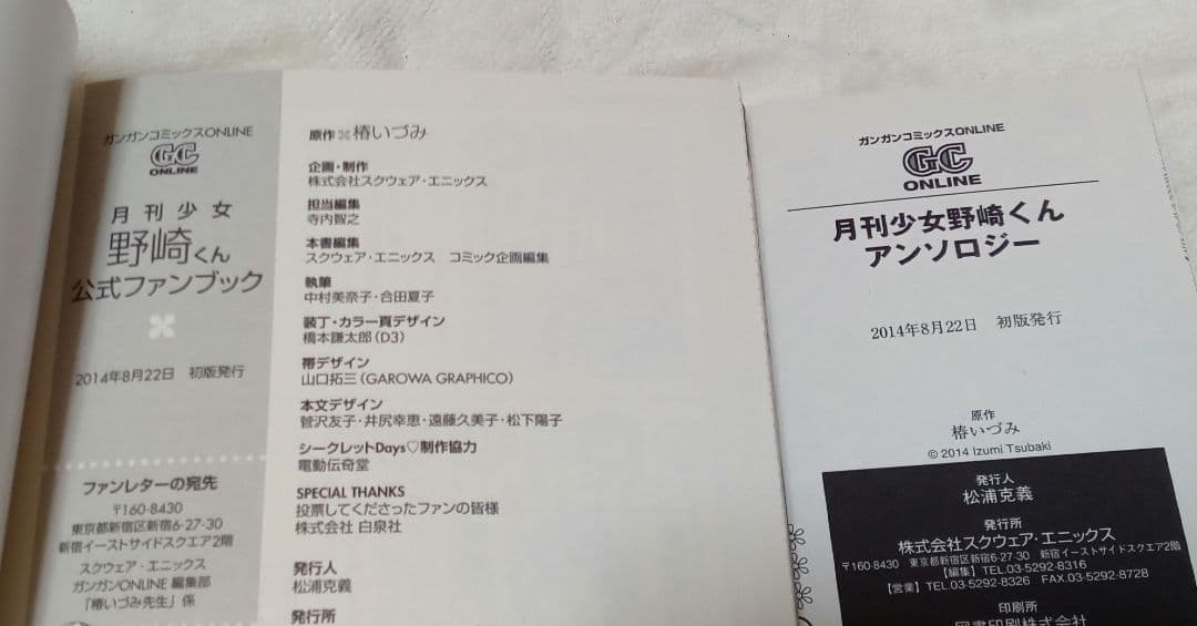 月刊少女野崎くん　コミック 特典　初版 特装版　コミッパ　椿いづみ