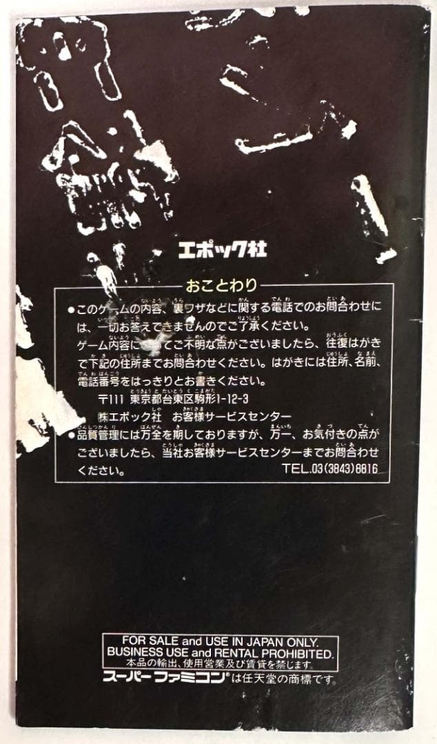 スーパーファミコン スパイダーマン リーサルフォーズ