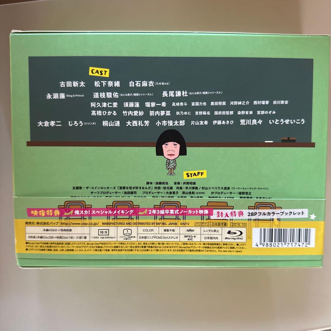 俺のスカート,どこ行った? Blu-ray BOX〈6枚組〉