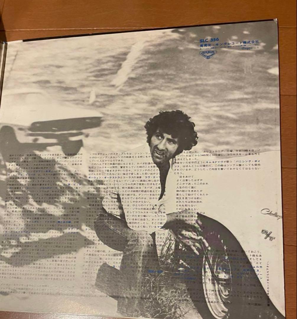 バニシング・ポイント　国内仕様ジャケ　オリジナルサントラLP