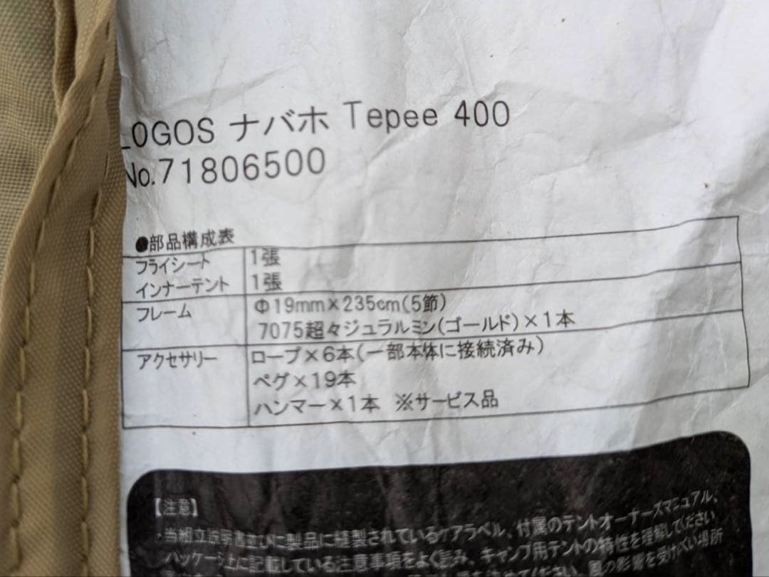 LOGOS ナバホ Tepee 400 インナーマット＆グランドシート付きセット