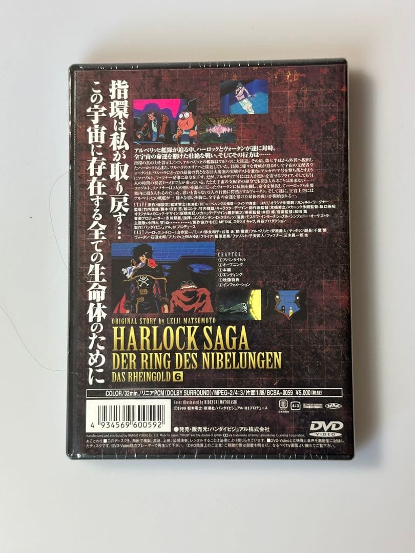 新品未開封　ハーロック・サーガ ニーベルングの指環～ラインの黄金1〜6