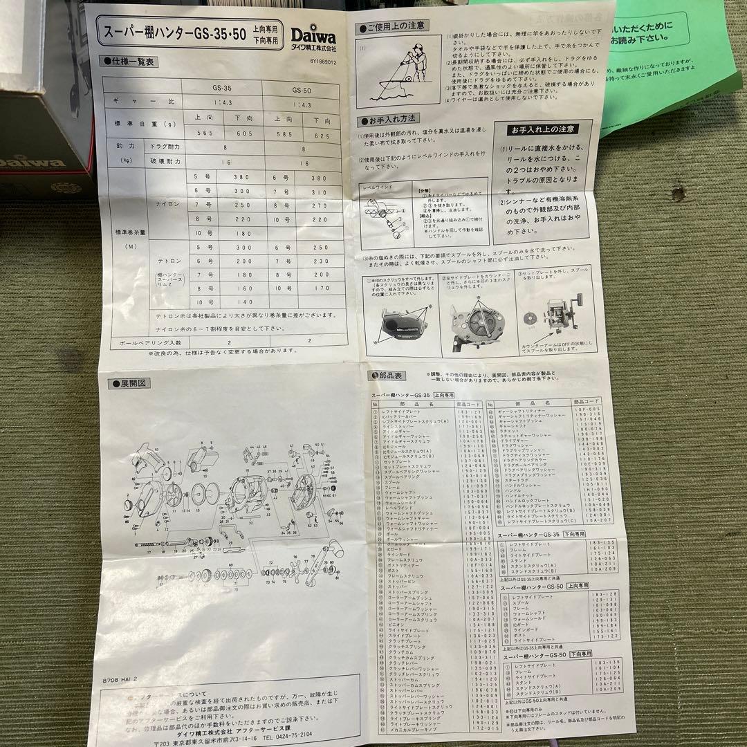 Daiwa Hunter G5-50 深度カウンター付きリール　【ジャンク品】