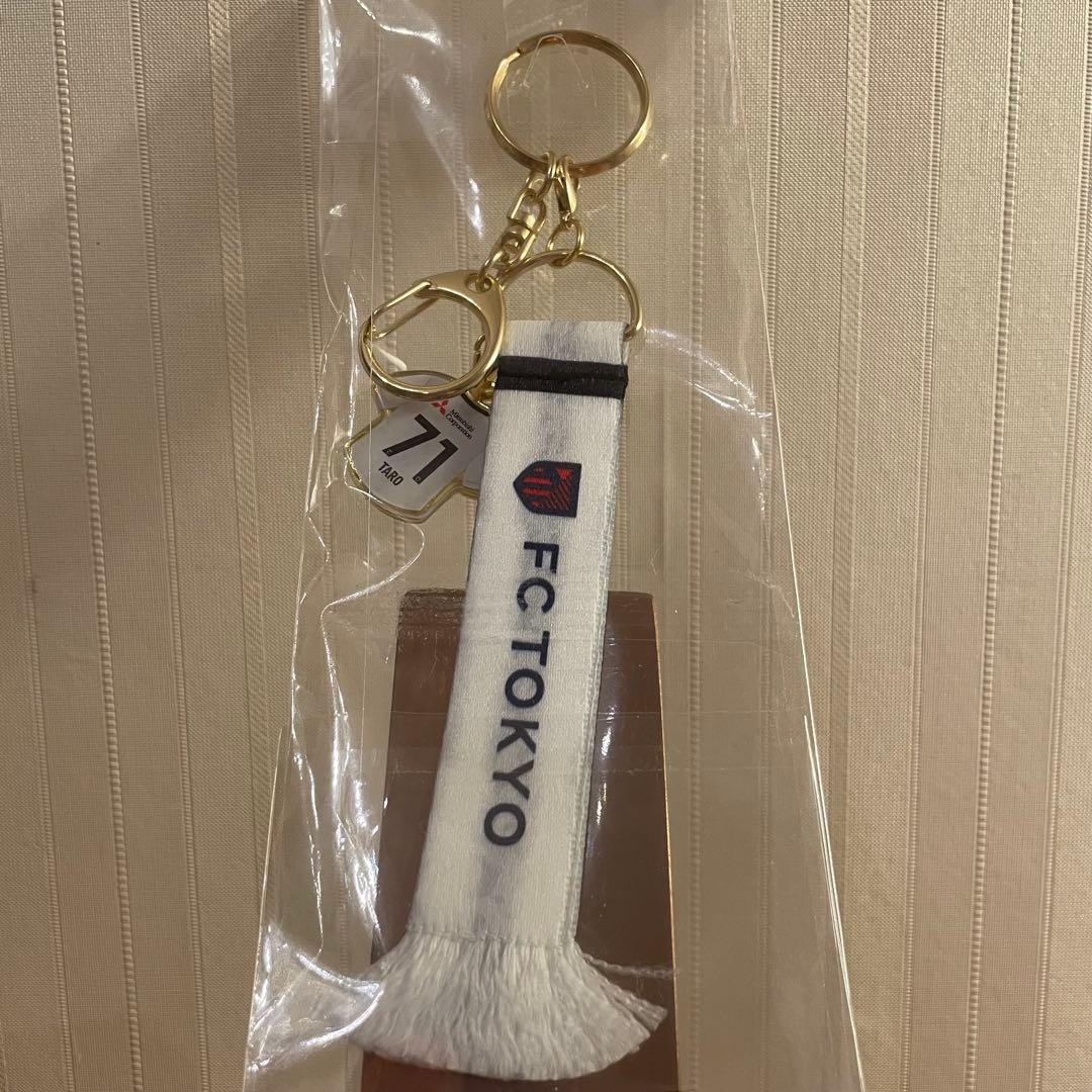 ✨️新品未開封✨️J1 FC東京 荒木遼太郎 マフラーキーホルダー3本セット