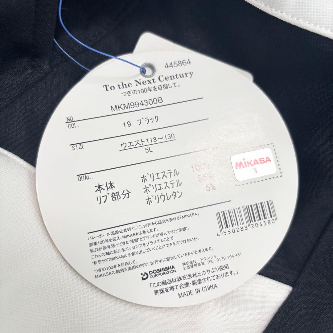 【新品タグ付き】mikasa 希少 5L セットアップ ジャージ バレー