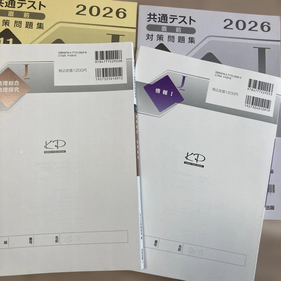 2026共通テスト直前対策問題集英語数学国語物理化学地理総合地理探求情報I