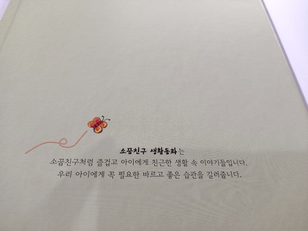 韓国語絵本　ハングル本　20冊 幼児 子供 生活習慣　創作 童話　絵本