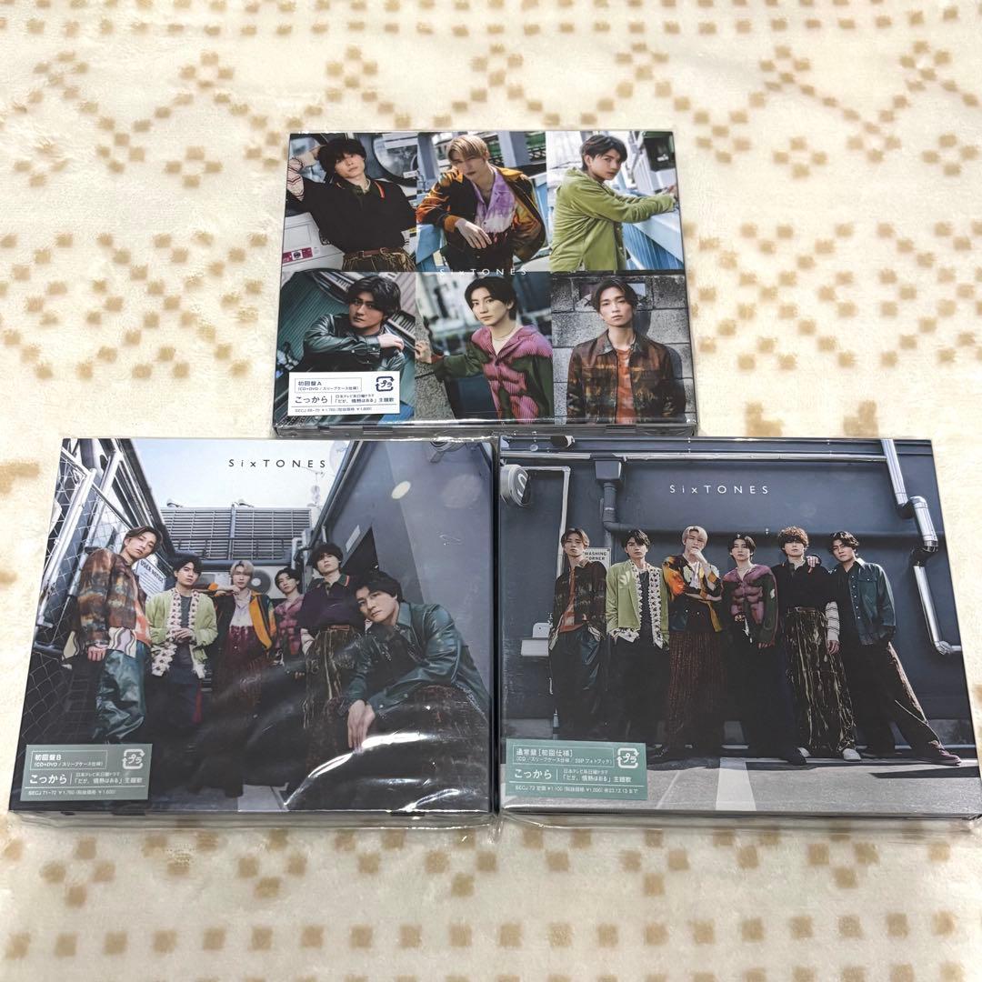【⚠️12/21まで】SixTONES まとめ売り CDなど33枚【購入特典付き】