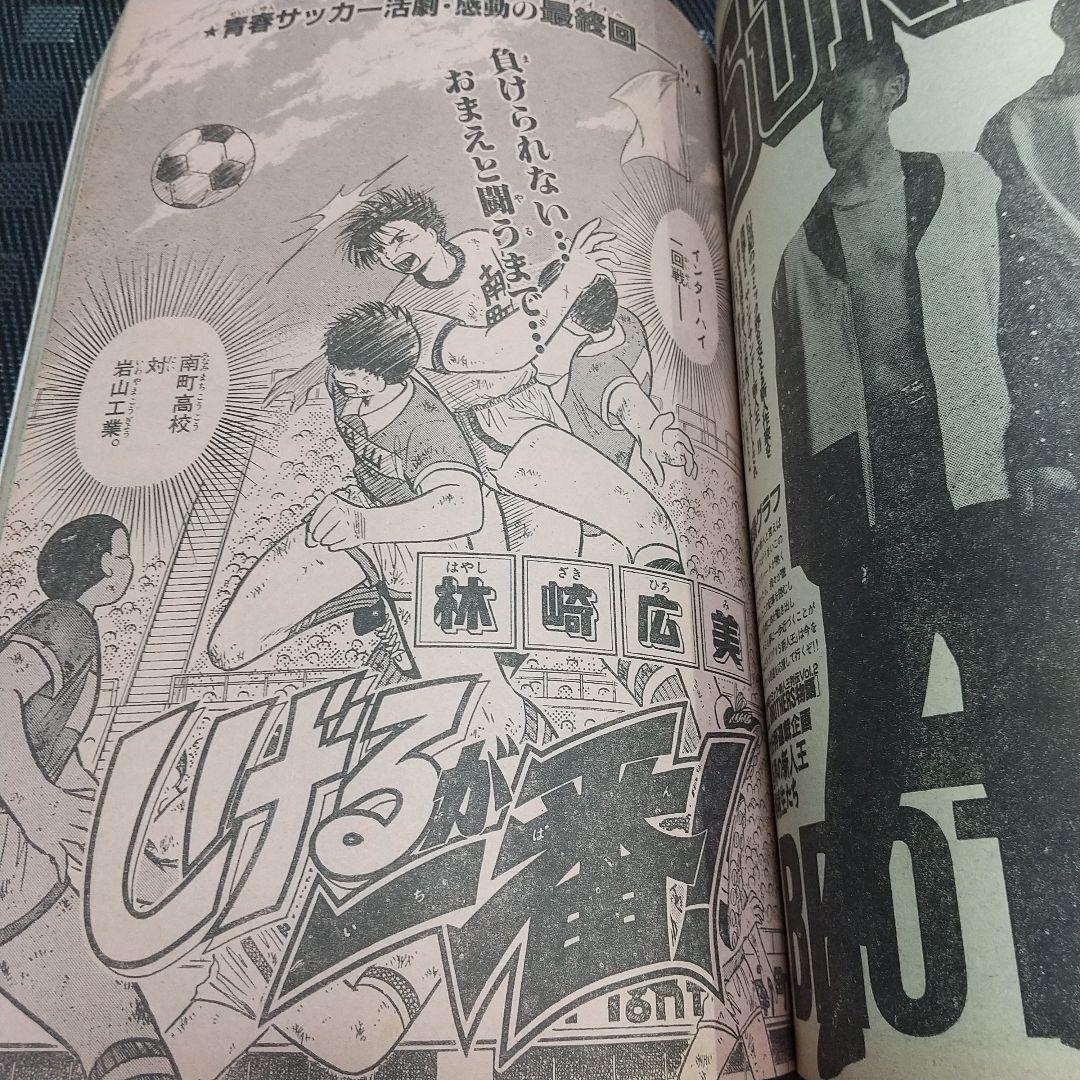 週刊少年サンデー増刊号 1992年4月号※4番サード 打倒！頭脳野球 青山剛昌