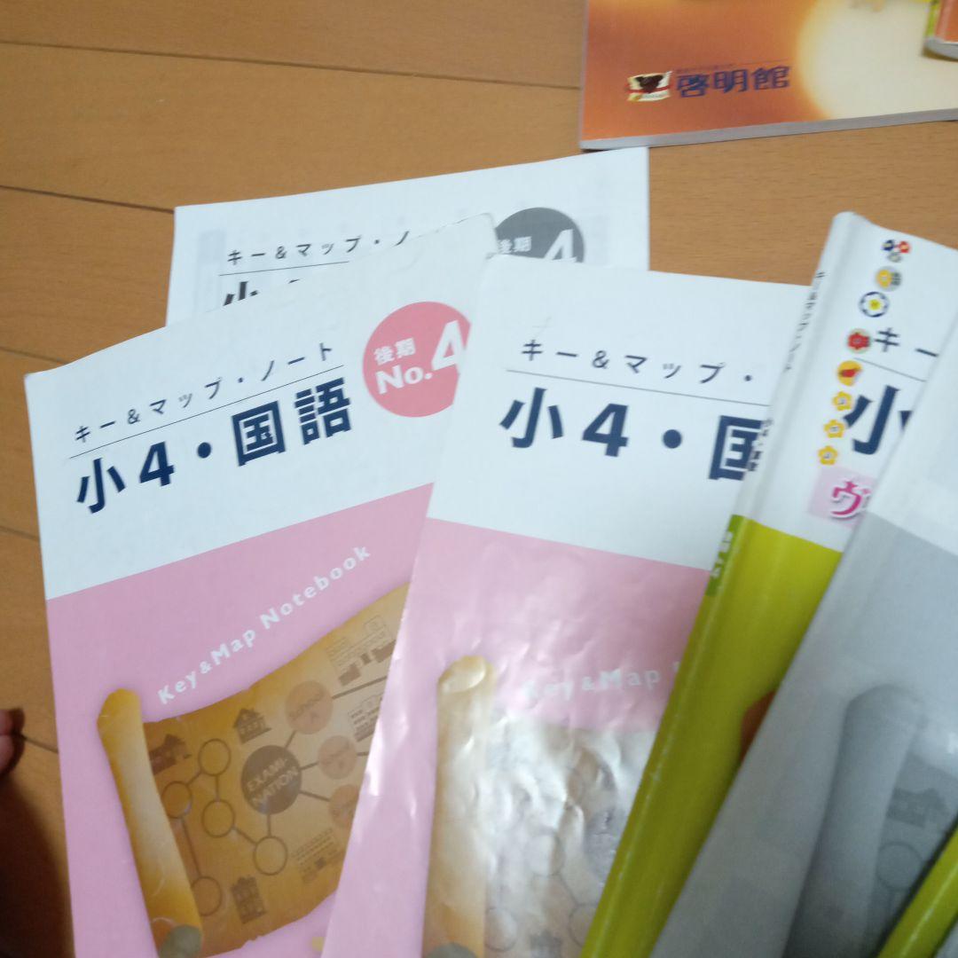 値下げ⭐️啓明館⭐️テキスト　小学4年生後期と冬期講習