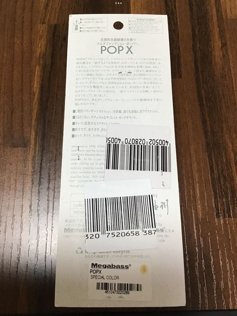メガバス　POPX SP-C 限定カラー　未開封品　送料無料