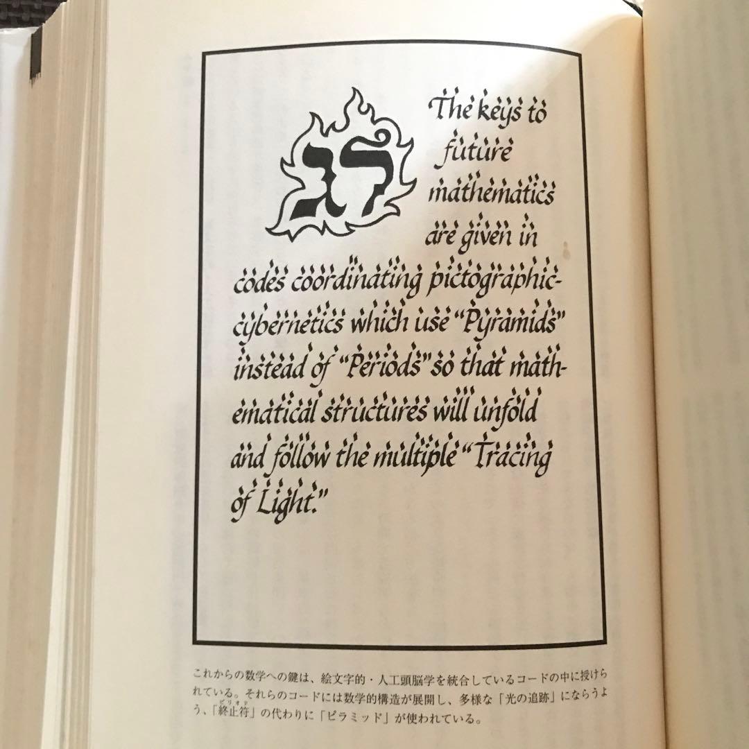 エノクの鍵 宇宙の仕組みを解明し、本来の人間へと進化させるための光の書