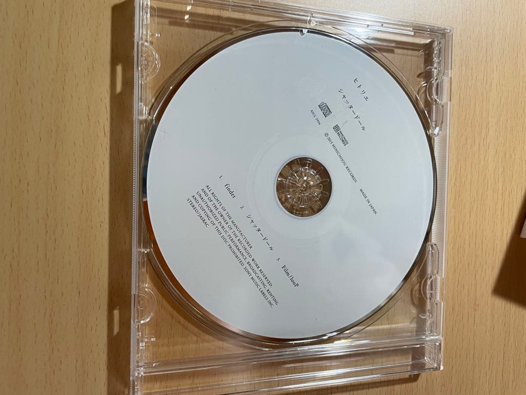 完全生産限定版 シャッタードール ヒトリエ