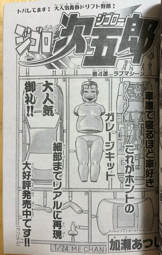 【週刊少年マガジン】2002年6月5日　25号　講談社