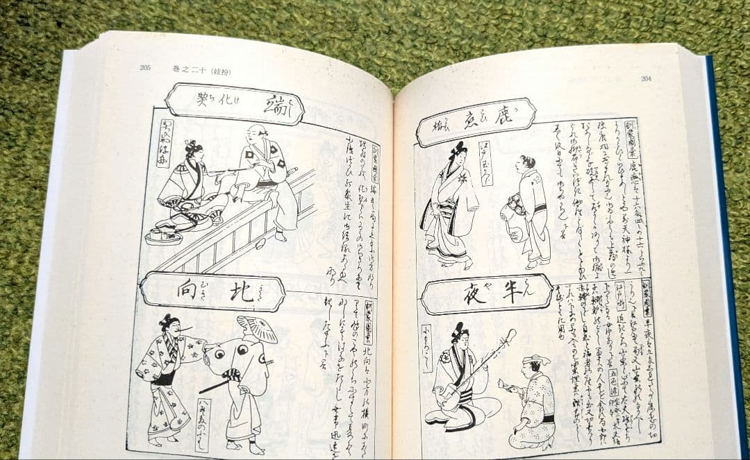 近世風俗志 岩波文庫 全５巻セット 箱入り