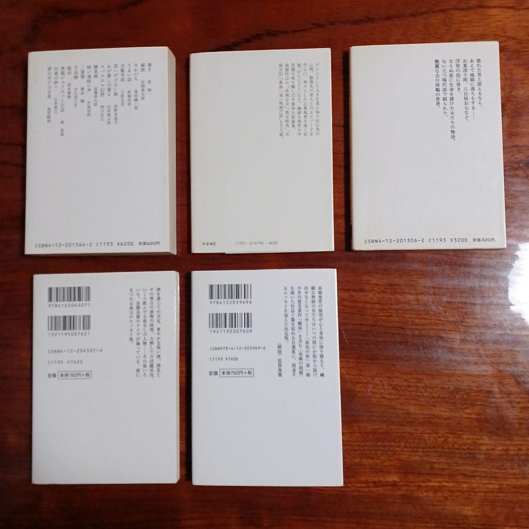 吉行淳之介中公文庫5冊セットです。