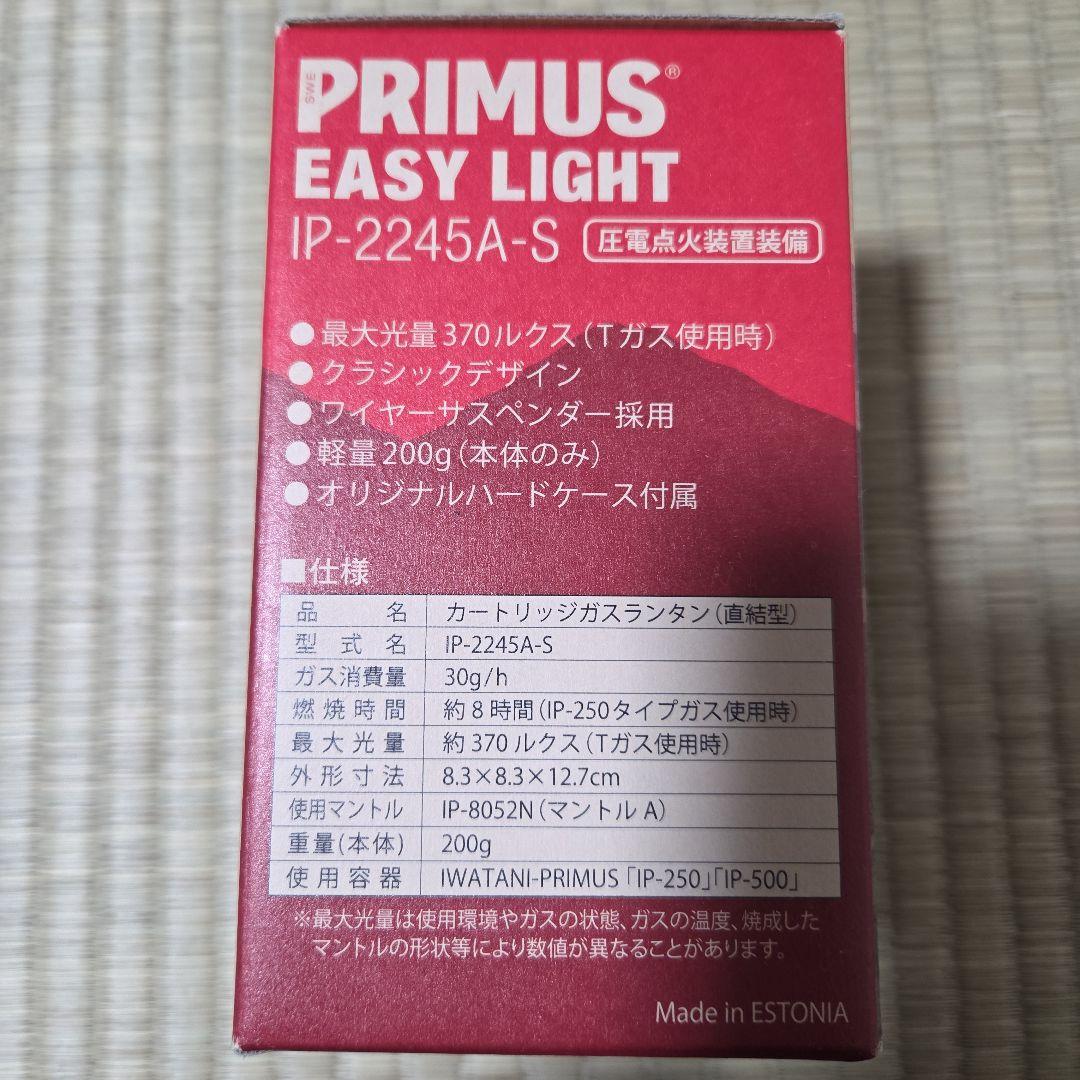 プリムス　イージーライト　ガスランタン