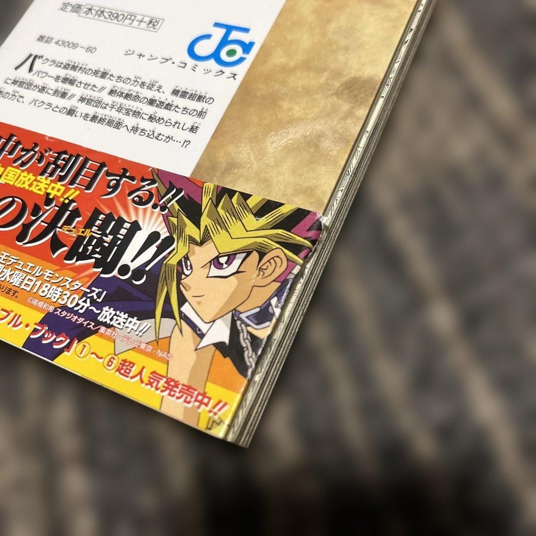 遊☆戯☆王　初版帯