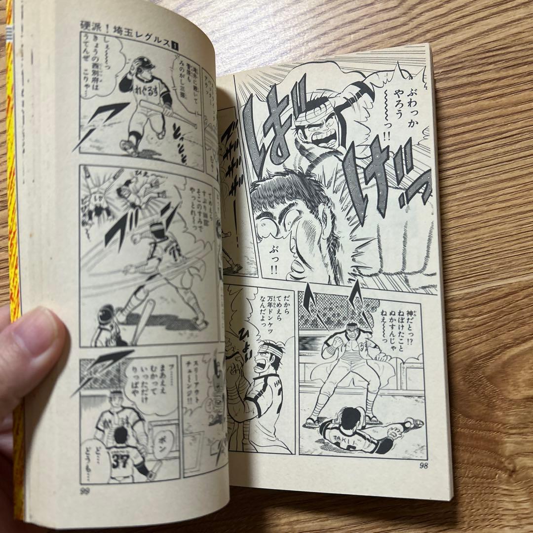 硬派！埼玉レグルス全9巻セット 滝直毅/山本コーシロー【初版】