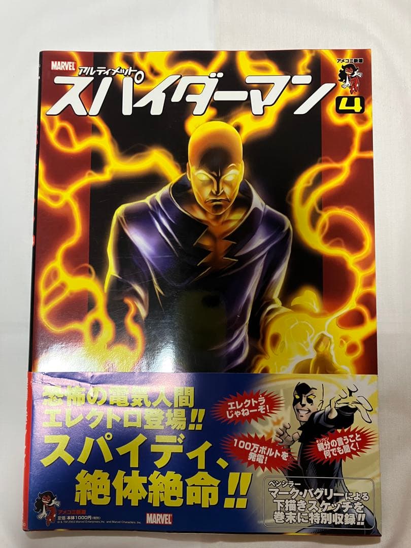 アルティメットスパイダーマン漫画全11 巻Marvel アメコミ
