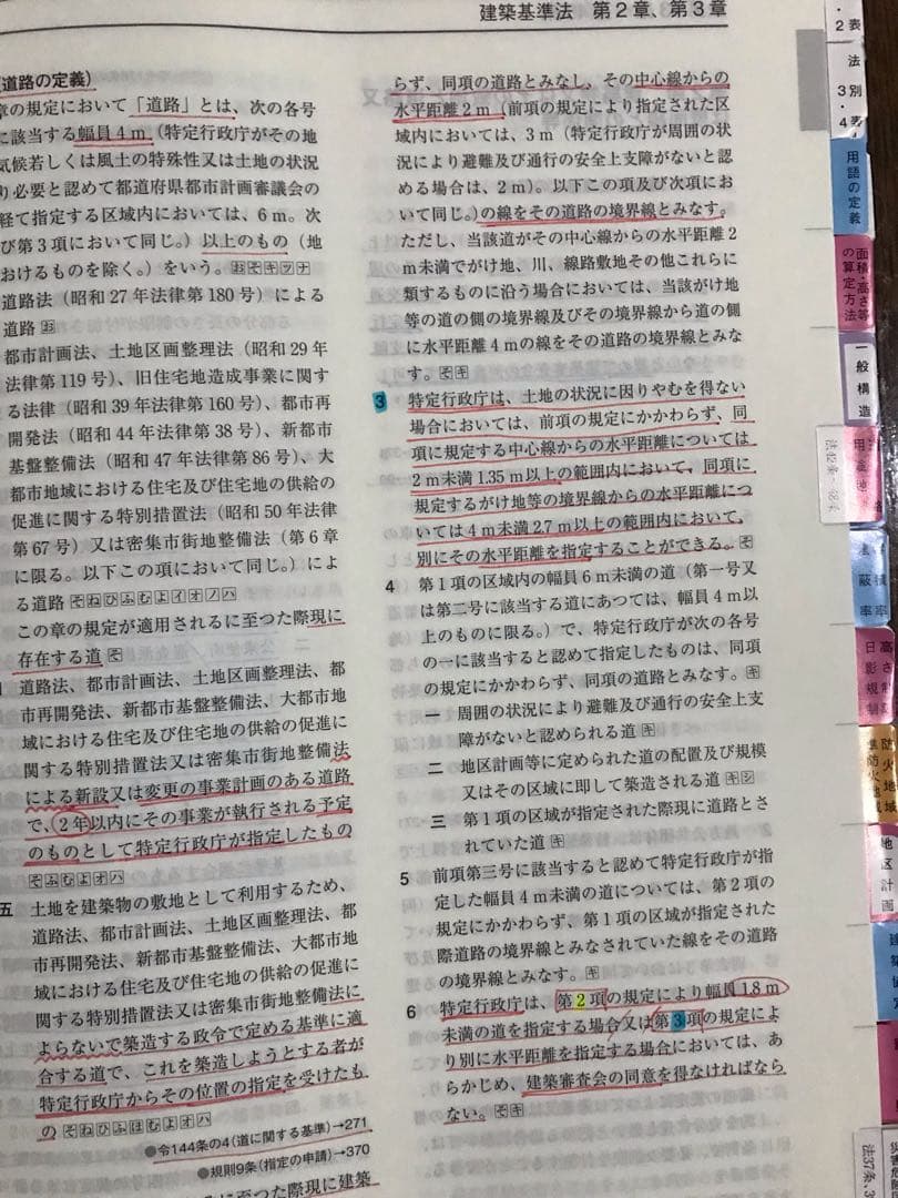 平成30年度 一級建築士 テキスト 問題集 トレトレ 法令集