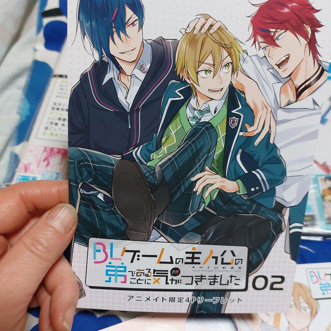 BLゲームの主人公の弟であることに気がつきました. 既刊全巻　アニメイト特典付き