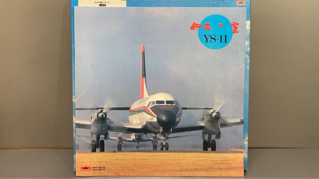レコードアルバム　LP 5枚組BOX 日本の翼YS-11 国産旅客機