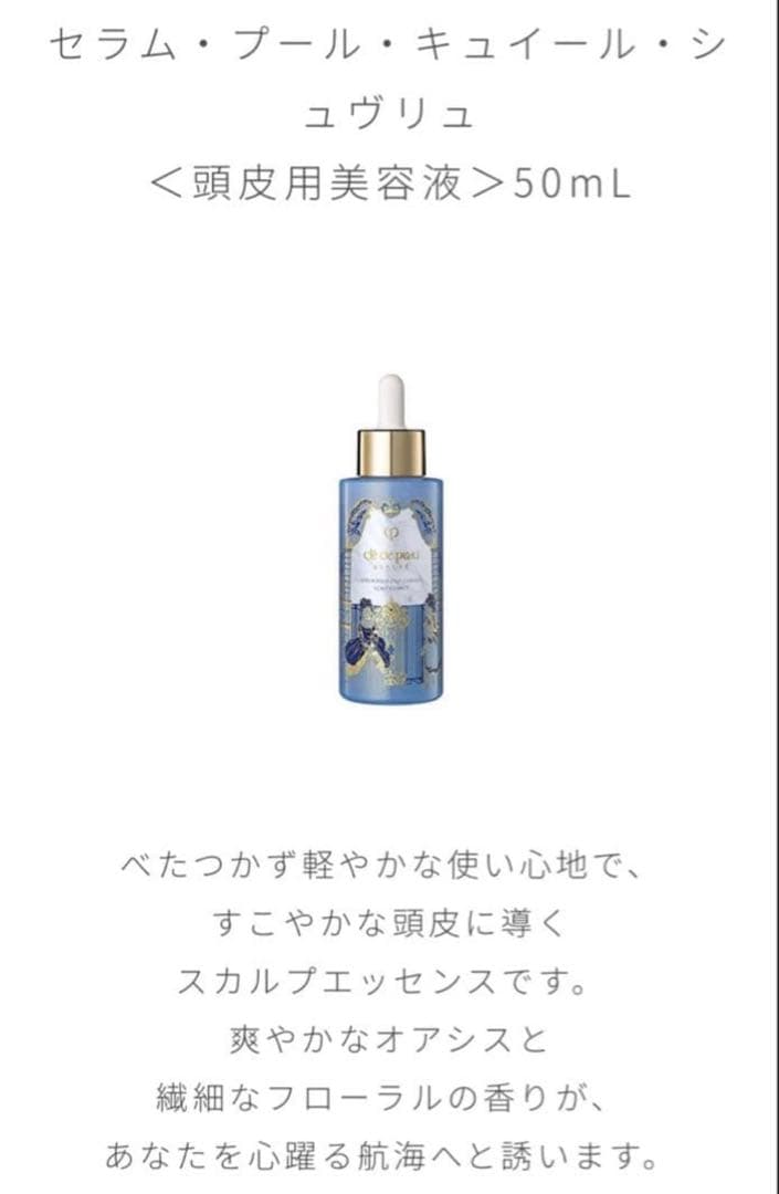 未開封クレ・ド・ポー ボーテ 2025年ラディアンスギフトBLUE BLACK