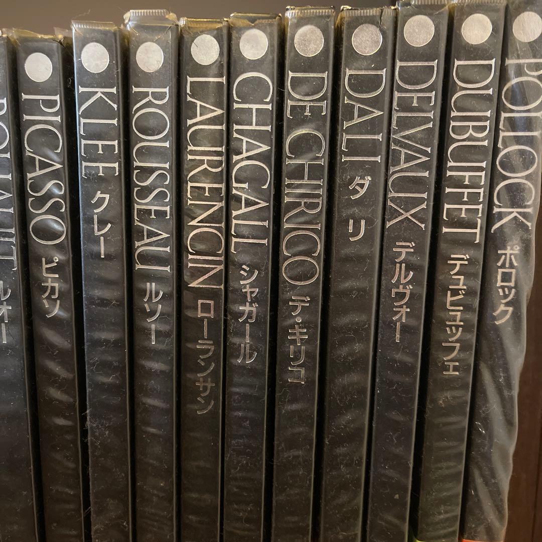 現代世界の美術 全21巻セット