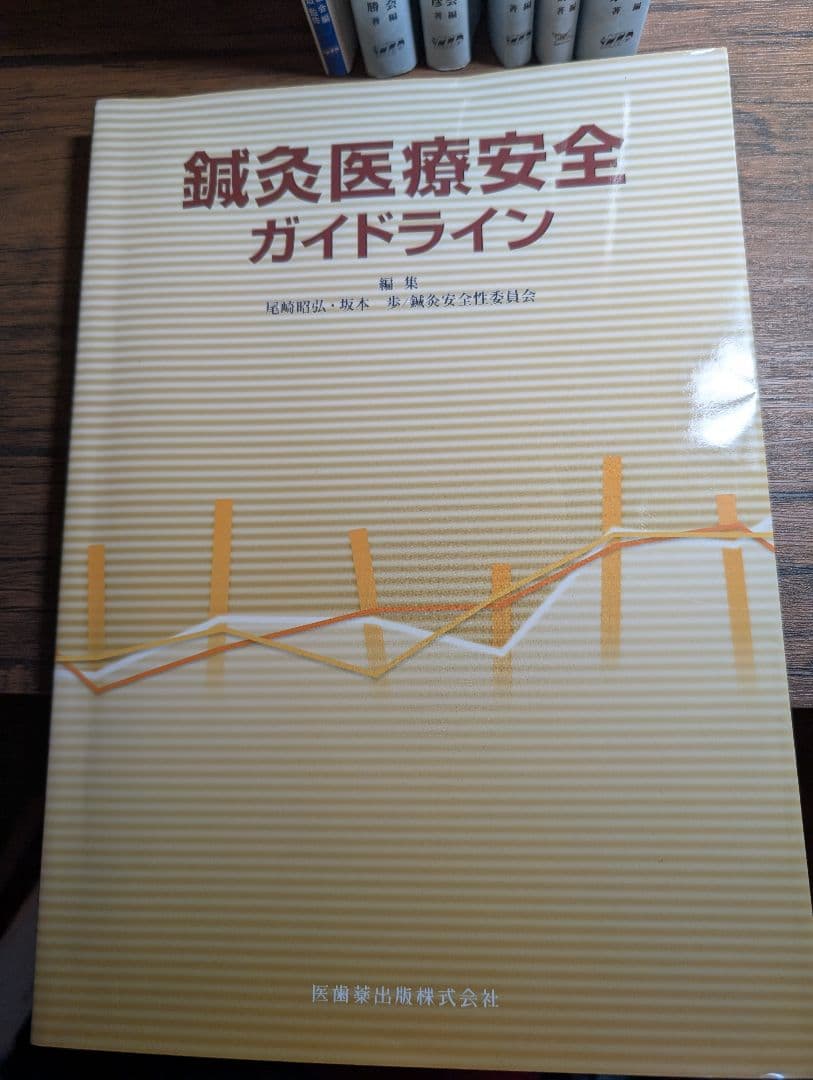 鍼灸学生　教科書セット