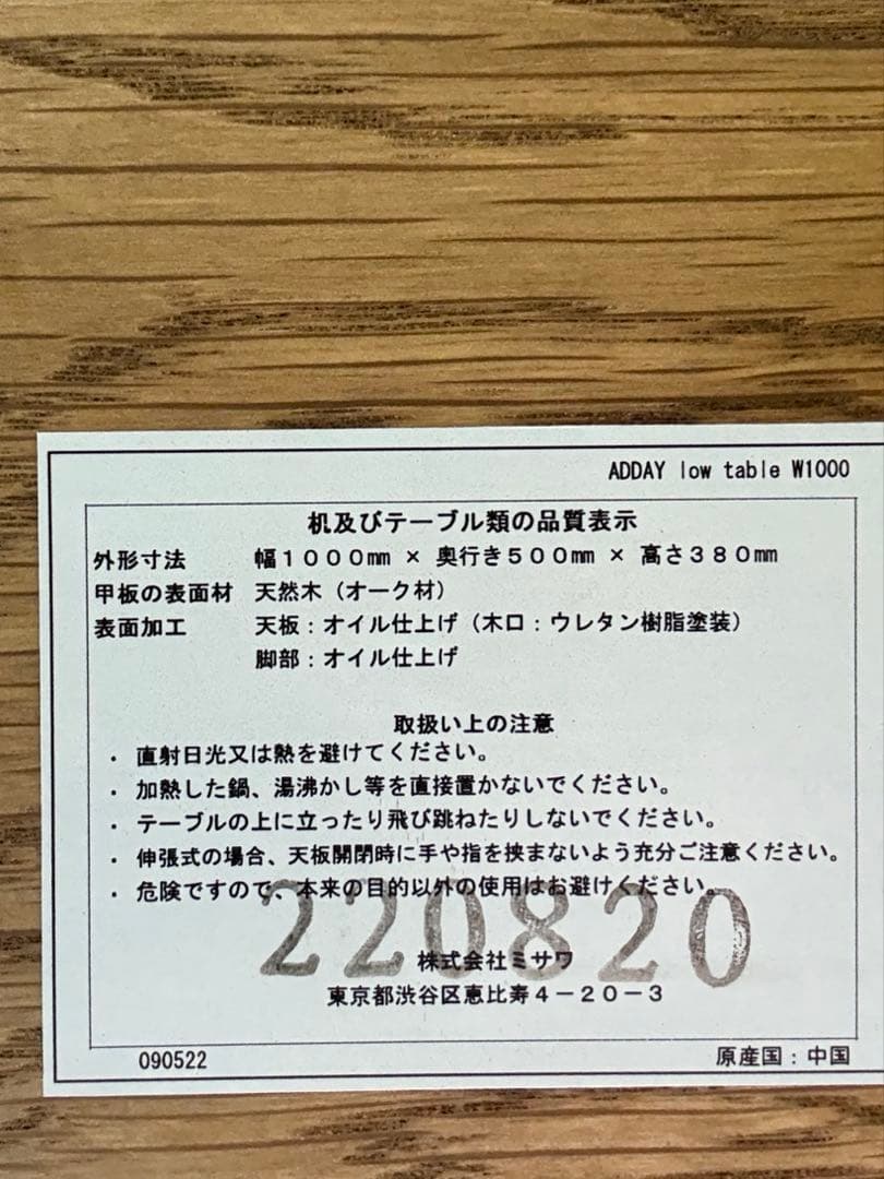 【美品】unico ADDAY ローテーブル W1000