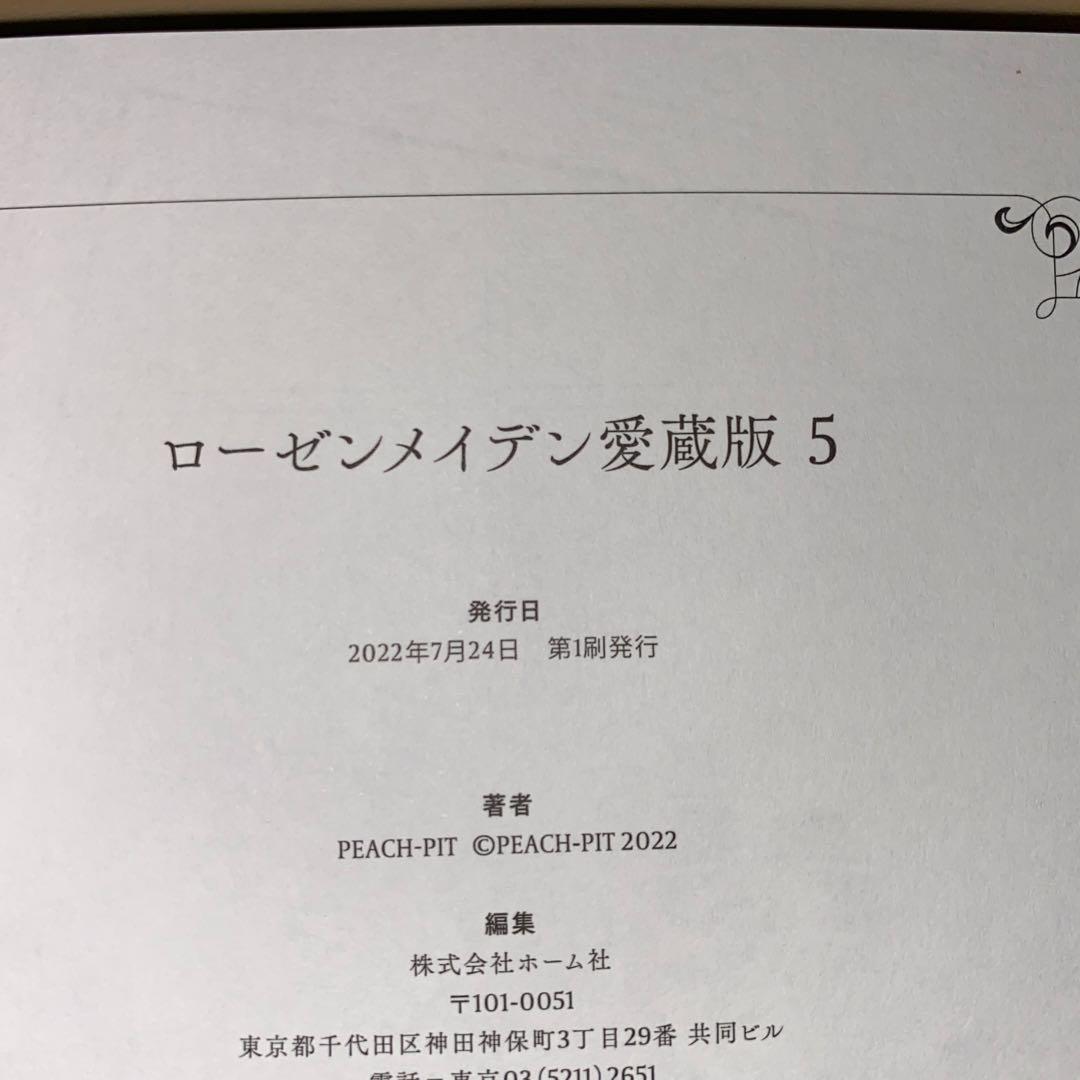 （全巻初版）ローゼンメイデン　愛蔵版　全７巻セット