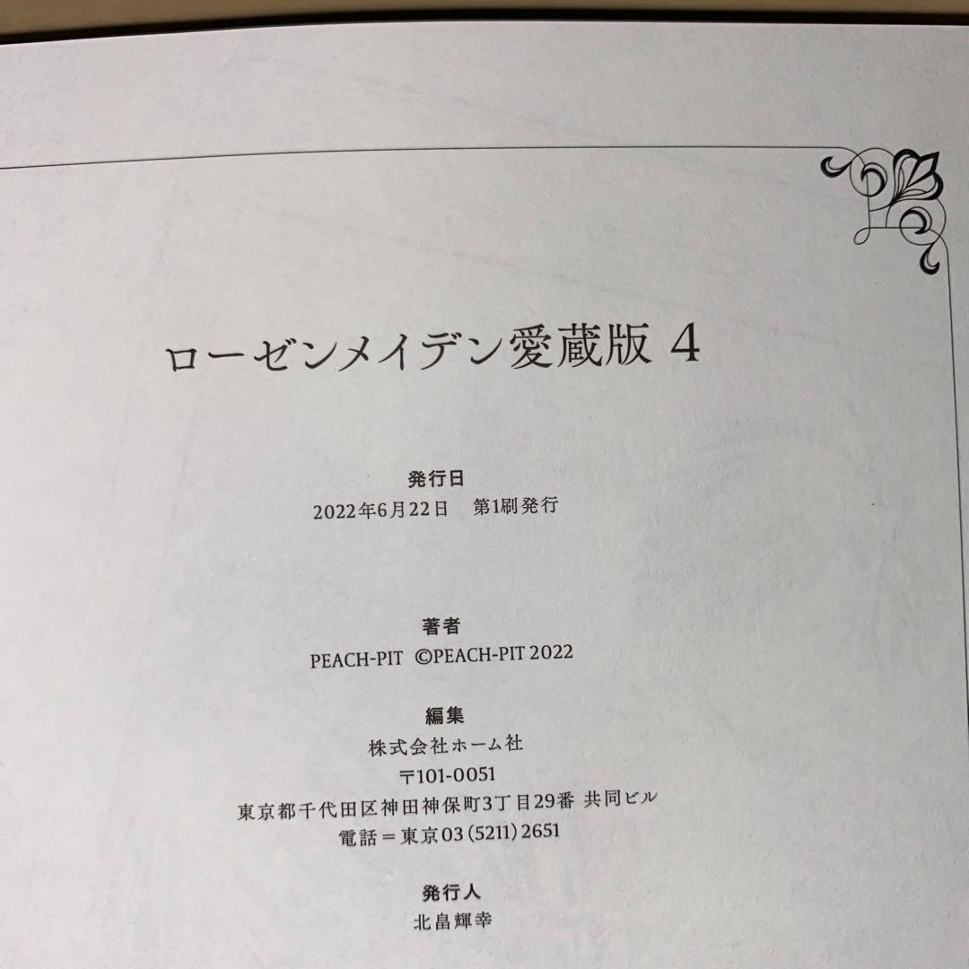 （全巻初版）ローゼンメイデン　愛蔵版　全７巻セット