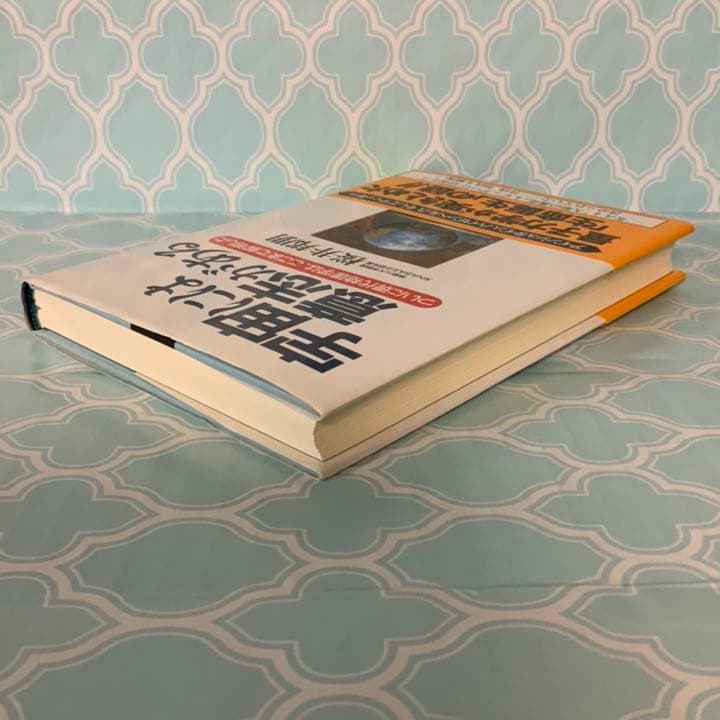 【帯付き】『宇宙には意志がある−−ついに現代物理学は、ここまで解明した』