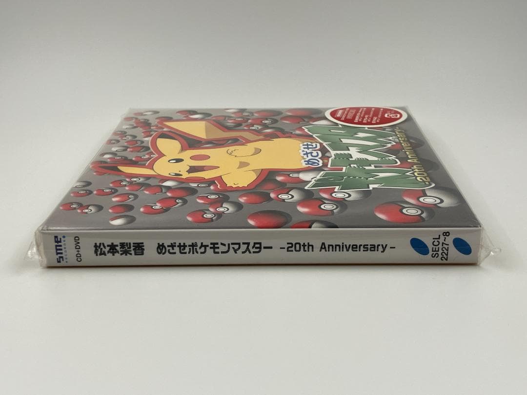 新品未開封 松本梨香 めざせポケモンマスター 20th Anniversary