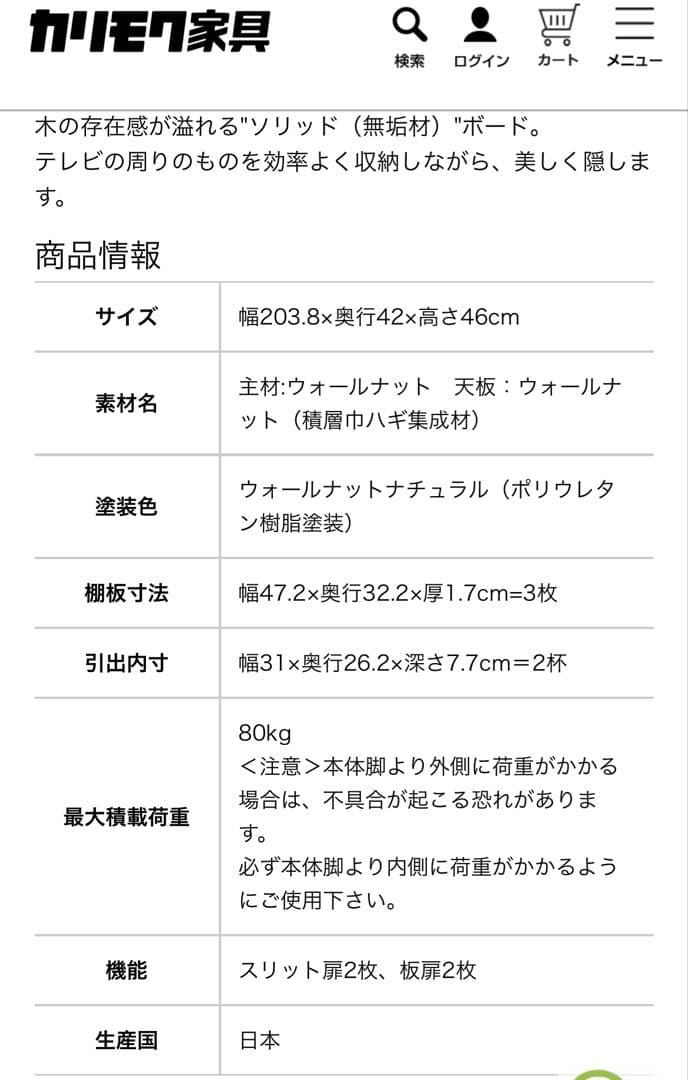 カリモク　ソリッドボード　テレビ台　ウォルナット