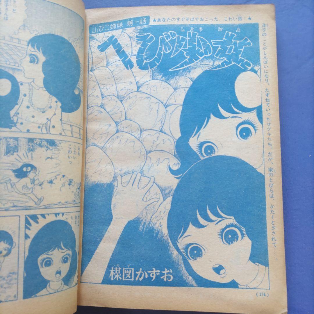 昭和レトロ　『少女フレンド』　講談社　昭和41年5月