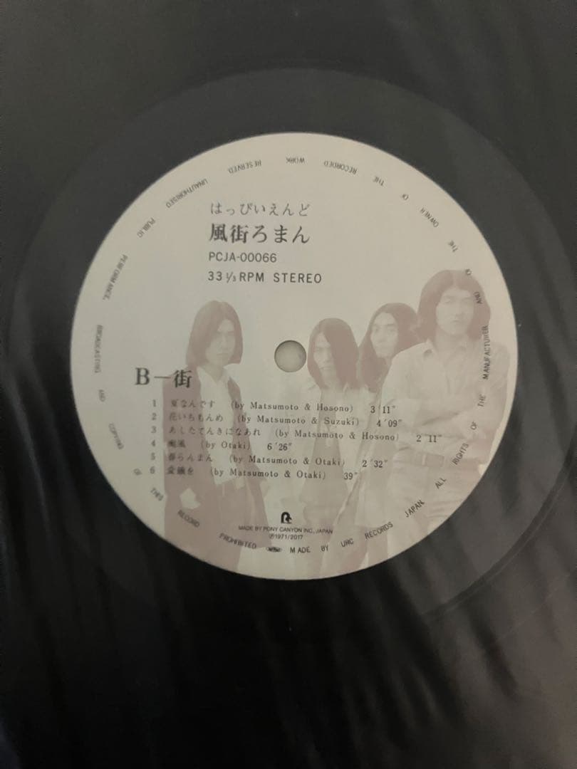 【完全限定生産】はっぴいえんど 風街ろまん　アナログ盤LP