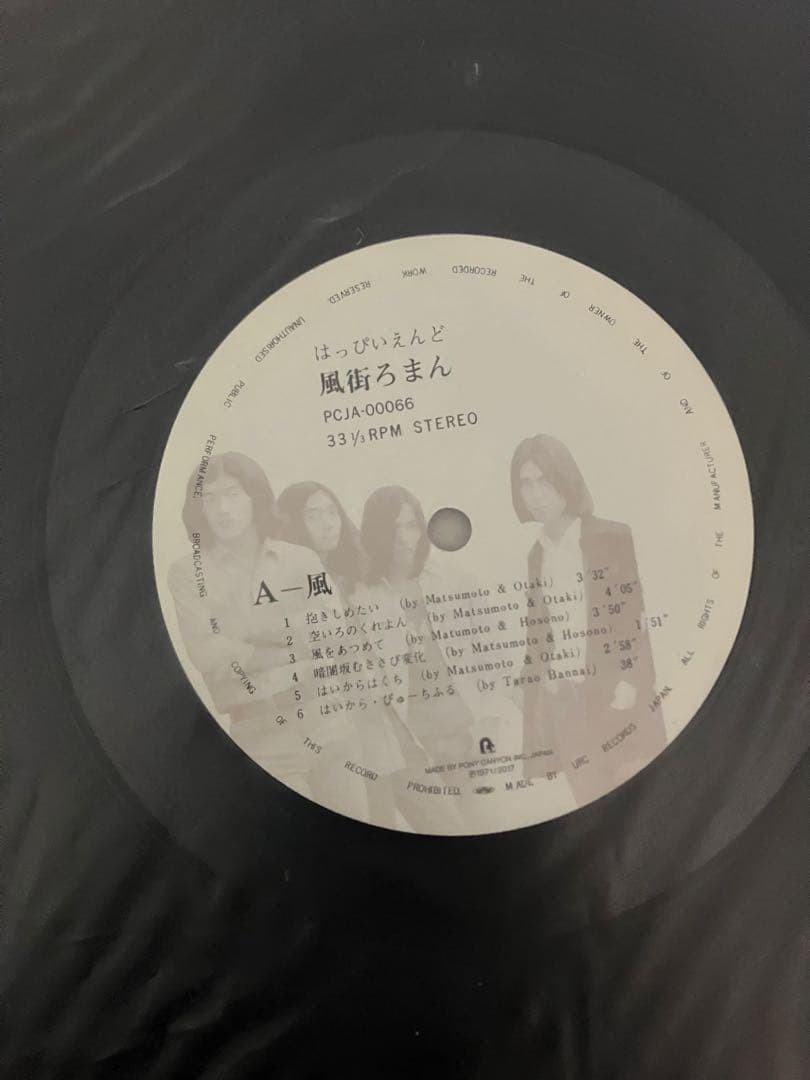 【完全限定生産】はっぴいえんど 風街ろまん　アナログ盤LP